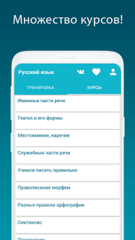 Скачать Русский язык - тесты ЕГЭ, ЦТ Образование для Андроид скриншот 5