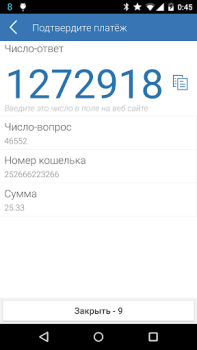 Скачать E-Num Финансы для Андроид скриншот 4