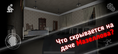 Скачать Мазеллов - Проклятие Коляски Аркады для Андроид скриншот 6