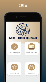 Скачать Перевод Корана и прослушивание Корана Стиль жизни для Андроид скриншот 2