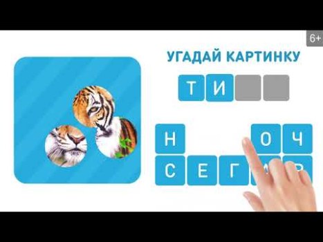 Скачать 101 Картинка : Фото Викторина Викторины для Андроид скриншот 8