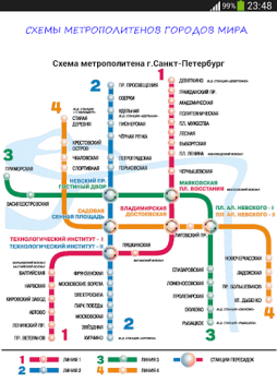 Скачать Схема метро России с расчетом Автомобили и транспорт для Андроид