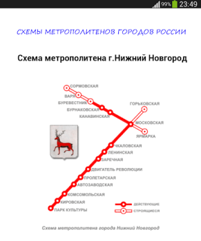 Скачать Схема метро России с расчетом Автомобили и транспорт для Андроид скриншот 3