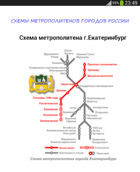 Скачать Схема метро России с расчетом Автомобили и транспорт для Андроид скриншот 4