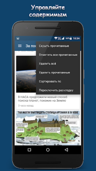 Скачать МИР ВОКРУГ Новости и журналы для Андроид скриншот 4