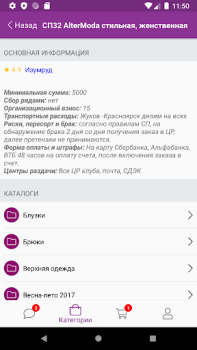 Скачать 24-OK.RU Покупки для Андроид скриншот 3