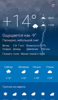 Скачать Погода Оренбург 1743.ru Погода для Андроид скриншот 3