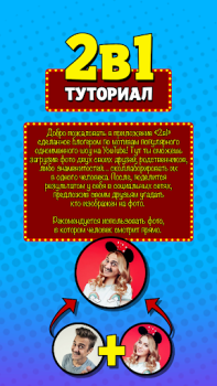 Скачать 2 в 1 Фотография для Андроид скриншот 3