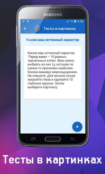 Скачать Психологический Тест в картинк Инструменты для Андроид скриншот 3