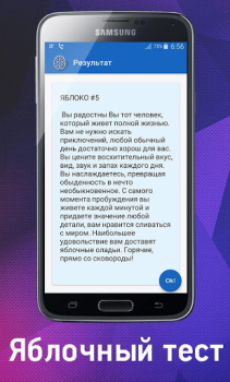 Скачать Психологический Тест в картинк Инструменты для Андроид скриншот 6