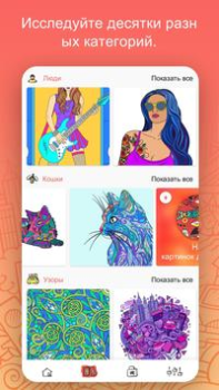 Скачать iPaint - Книжка-Pаскраска Казуальные для Андроид скриншот 5