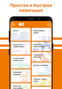 Скачать OZ - Покупки в радость Покупки для Андроид скриншот 2