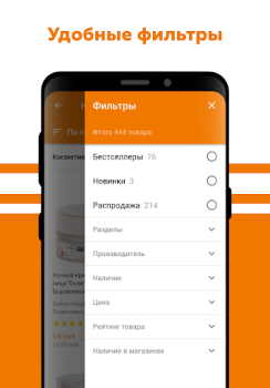 Скачать OZ - Покупки в радость Покупки для Андроид скриншот 4