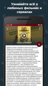Скачать Советские мелодрамы Развлечения для Андроид скриншот 4