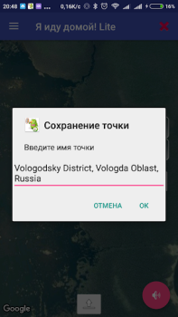 Скачать Я иду домой Lite Карты и навигация для Андроид скриншот 3