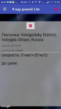 Скачать Я иду домой Lite Карты и навигация для Андроид скриншот 5