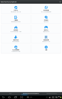Скачать Baidu Root Инструменты для Андроид скриншот 2