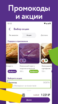Скачать DOSTAЕВСКИЙ — Доставка еды Еда и напитки для Андроид скриншот 3