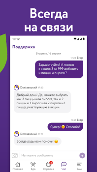 Скачать DOSTAЕВСКИЙ — Доставка еды Еда и напитки для Андроид скриншот 5