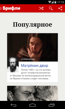 Скачать Краткие содержания книг Брифли Образование для Андроид скриншот 2