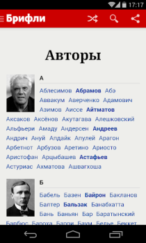 Скачать Краткие содержания книг Брифли Образование для Андроид скриншот 3