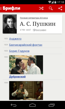 Скачать Краткие содержания книг Брифли Образование для Андроид скриншот 5