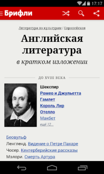 Скачать Краткие содержания книг Брифли Образование для Андроид скриншот 6