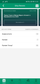 Скачать Лига Ставок Развлечения для Андроид скриншот 3