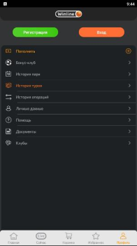 Скачать Winline Развлечения для Андроид скриншот 4