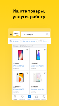 Скачать Market.kz Покупки для Андроид скриншот 2
