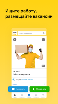 Скачать Market.kz Покупки для Андроид скриншот 5