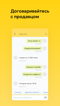 Скачать Market.kz Покупки для Андроид скриншот 6