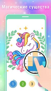 Скачать Раскраска по номерам Pixel Art Казуальные для Андроид скриншот 2