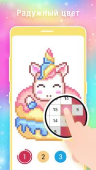 Скачать Раскраска по номерам Pixel Art Казуальные для Андроид скриншот 3