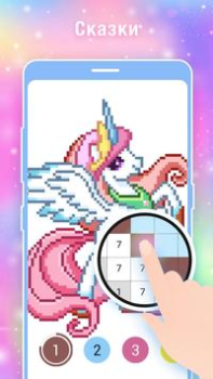 Скачать Раскраска по номерам Pixel Art Казуальные для Андроид скриншот 4