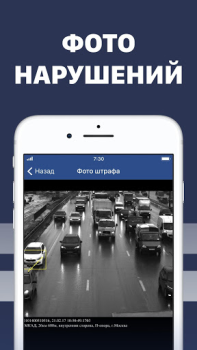 Скачать Штрафы ПДД с фотографией Автомобили и транспорт для Андроид скриншот 3