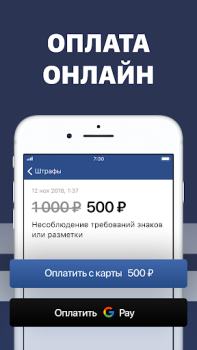 Скачать Штрафы ПДД с фотографией Автомобили и транспорт для Андроид скриншот 4