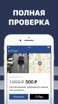 Скачать Штрафы ПДД с фотографией Автомобили и транспорт для Андроид скриншот 5
