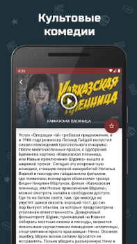 Скачать Советские комедии Развлечения для Андроид скриншот 3