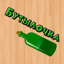 Скачать  Бутылочка 18+