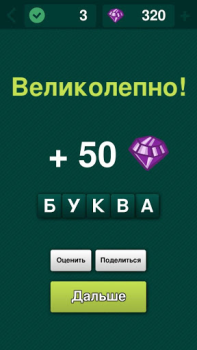 Скачать Угадай слово: подсказки Словесные игры для Андроид скриншот 2
