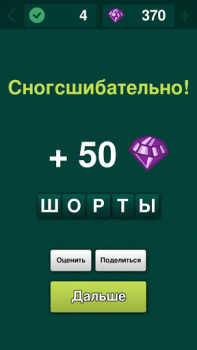 Скачать Угадай слово: подсказки Словесные игры для Андроид скриншот 4