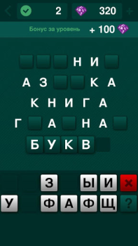 Скачать Угадай слово: подсказки Словесные игры для Андроид скриншот 5