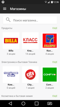 Скачать GoToShop.ua — акції та знижки Покупки для Андроид скриншот 3