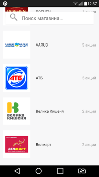 Скачать GoToShop.ua — акції та знижки Покупки для Андроид скриншот 4