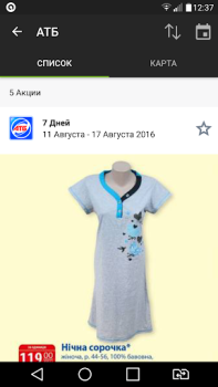 Скачать GoToShop.ua — акції та знижки Покупки для Андроид скриншот 5