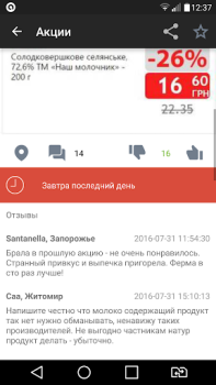 Скачать GoToShop.ua — акції та знижки Покупки для Андроид скриншот 6