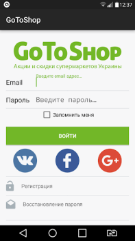 Скачать GoToShop.ua — акції та знижки Покупки для Андроид скриншот 7