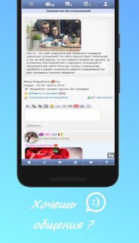 Скачать Foiz - Знакомства Знакомства для Андроид скриншот 2