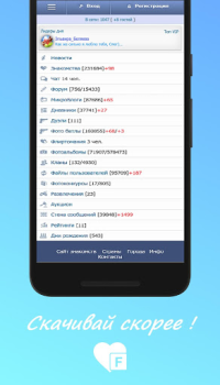 Скачать Foiz - Знакомства Знакомства для Андроид скриншот 4